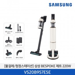 ★가성비최고★[삼성][전국무료배송설치] 삼성 BESPOKE 제트 220W 산토리니베이지 [VS20B957E5E](물걸레 / 침구 / +배터리 / 플렉스) 11월