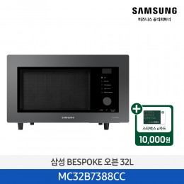 [삼성][전국무료배송]  삼성 BESPOKE 오븐 32L 글램 차콜 [MC32B7388CC] 5월