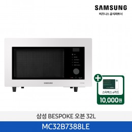 [삼성][전국무료배송] 삼성 BESPOKE 오븐 32L (스팀기능) 글램 화이트 [MC32B7388LE] 4월