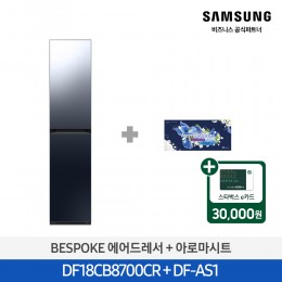 [삼성][전국무료배송설치]  BESPOKE 3벌 에어드레서 (크리스탈미러+ 아로마시트 패키지) [DF18CB8700CRA1] 4월