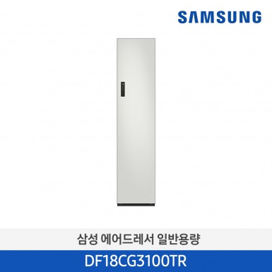 [삼성][전국무료배송설치]  상의 3~5 벌 + 하의 1 벌, 코타화이트  [DF18CG3100TR] 5월