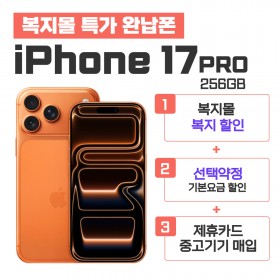 [선택약정] 아이폰17 PRO 256GB