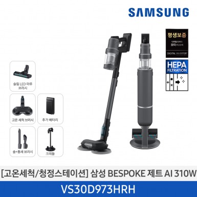 ★MD추천★[삼성][310W][고온세척/청정스테이션]24년 NEW 삼성 BESPOKE 제트 AI 310W  새틴차콜 [VS30D973HRH] (고온세척브러시 / +대용량배터리 / 크레들) 5월