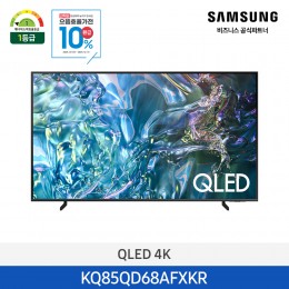 [삼성][85인치] 삼성 QLED 4K Smart TV 214cm [KQ85QD68AFXKR] 9월