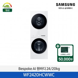 [삼성][24kg+20kg][화이트]BESPOKE 그랑데 AI 원바디 Top-Fit,에너지 소비 효율 1등급, 올인원 컨트롤[WF2420HCWWC] 4월