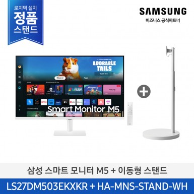 [삼성][27인치] ♣삼텐바이미♣ M5 이동형 스마트 모니터 화이트 [LS27DM503EK-ST] 5월