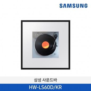 [삼성][뮤직프레임] 뮤직 프레임 LS60D [HW-LS60D/KR] 5월
