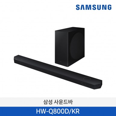 [삼성][5.1.2채널] 5.1.2 ch 사운드바 Q800D [HW-Q800D/KR] 5월