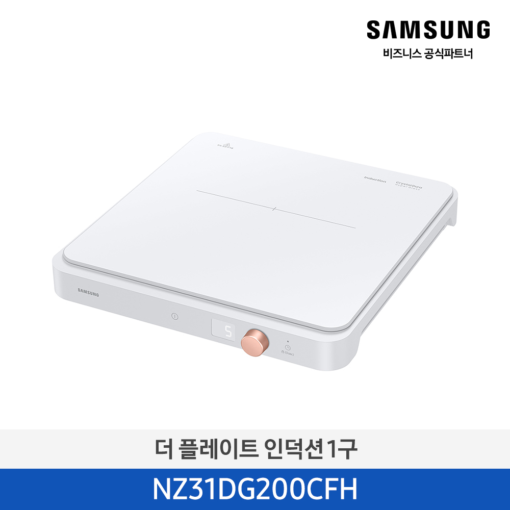 [삼성][2024 NEW) 더 플레이트 인덕션 1구 화이트 [NZ31DG200CFH] 4월