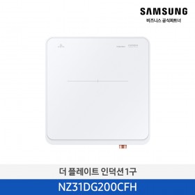 [삼성][2024 NEW) 더 플레이트 인덕션 1구 화이트 [NZ31DG200CFH] 4월
