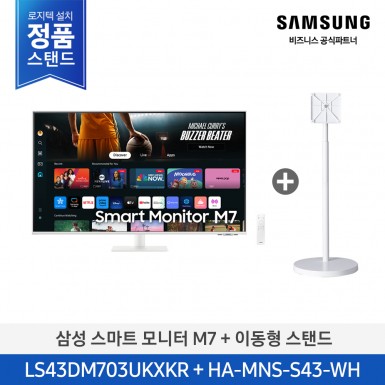 [삼성][43인치] ♣삼텐바이미♣ M5 이동형 스마트 모니터 화이트 [LS43DM703UK-ST] 5월