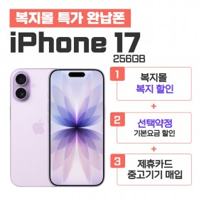 [선택약정] 아이폰17 256GB