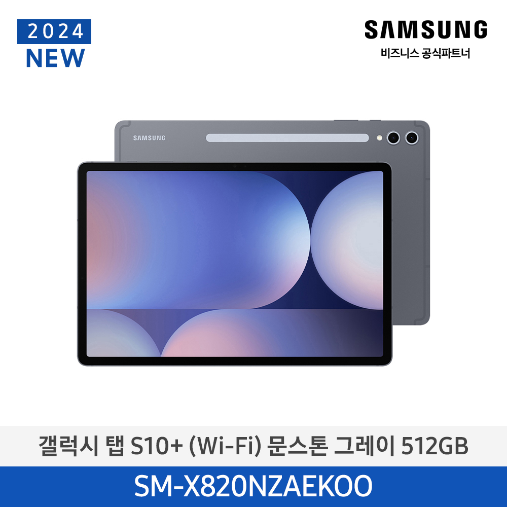 [삼성][24년NEW] 갤럭시탭 S10+(WiFi) 512GB/문스톤 그레이 [SM-X820NZAEKOO] 4월