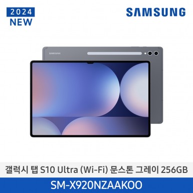 [삼성][24년NEW] 갤럭시탭 S10 Ultra(WiFi) 256GB/문스톤 그레이 [SM-X920NZAAKOO] 5월