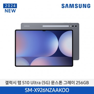 [삼성][24년NEW] 갤럭시탭 S10 Ultra(5G) 256GB/문스톤 그레이 [SM-X926NZAAKOO] 5월