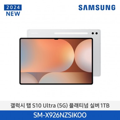 [삼성][24년NEW] 갤럭시탭 S10 Ultra(5G) 1TB/플래티넘 실버 [SM-X926NZSIKOO] 5월