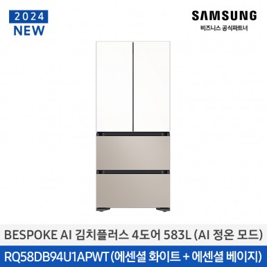 [삼성][580리터][24년 NEW] BESPOKE 김치플러스 4도어 580L (AI 정온 모드) 에센셜 화이트+에센셜 베이지[RQ58DB94U1APWT] 5월