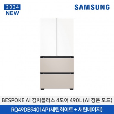 [삼성][490리터][24년 NEW]BESPOKE AI 김치플러스 4도어 490L (AI 정온 모드) 새틴화이트+새틴베이지 [RQ49DB9401APWB] 5월