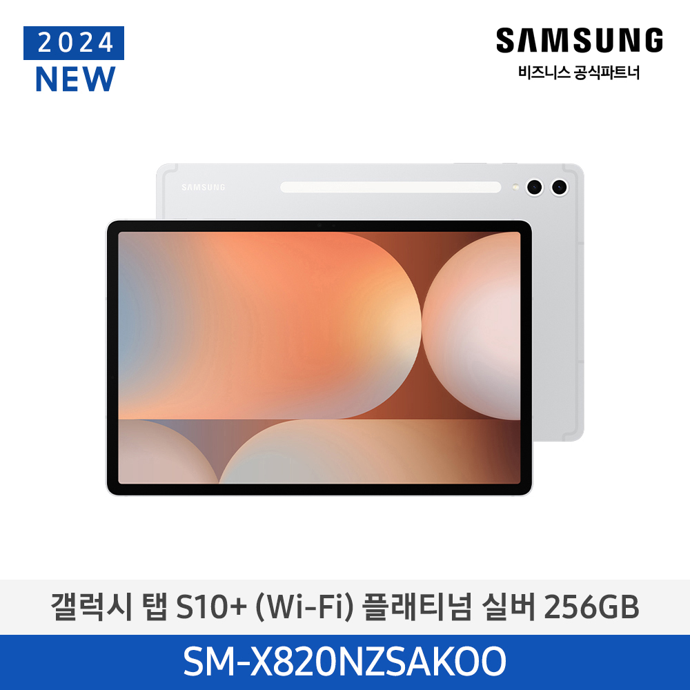 [12개월무이자}[삼성][24년NEW] 갤럭시탭 S10+(WiFi) 256GB/플래티넘 실버 [SM-X820NZSAKOO] 4월