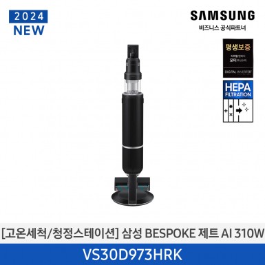 [삼성][310W][고온세척/청정스테이션]24년 NEW 삼성 BESPOKE 제트 AI 새틴블랙 [VS30D973HRK] (고온세척브러시 / +대용량배터리 / 크레들) 5월