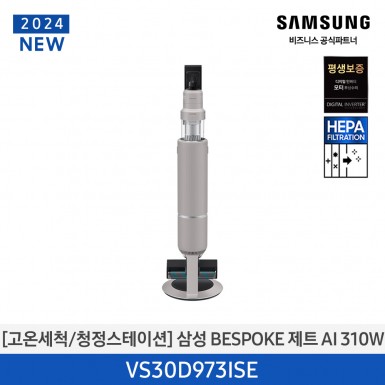 [삼성][310W][고온세척/청정스테이션]24년 NEW 삼성 BESPOKE 제트 AI 310W  새틴베이지 [VS30D973ISE] (침구 / 고온세척브러시 / +대용량배터리 / 크레들 / 플렉스) 5월
