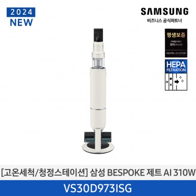 [[삼성][310W][고온세척/청정스테이션]24년 NEW 삼성 BESPOKE 제트 AI 310W 새틴그레이지 [VS30D973ISG] (침구 / 고온세척브러시 / +대용량배터리 / 크레들 / 플렉스) 5월