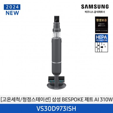 [삼성][310W][고온세척/청정스테이션]24년 NEW 삼성 BESPOKE 제트 AI 310W 새틴차콜 [VS30D973ISH] (침구 / 고온세척브러시 / +대용량배터리 / 크레들 / 플렉스) 5