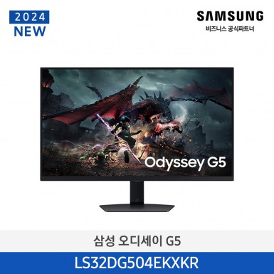 [삼성][32인치] 오디세이 G5 게이밍 모니터 80.1cm(QHD,180Hz) 32인치 [LS32DG504EKXKR] 5월
