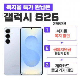 [공통지원금] 갤럭시 S25 256G