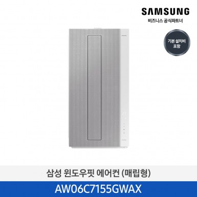 삼성][7평]삼성 창문형에어컨 매립형 삼성물류설치 [AW06C7155GWAX] 5월