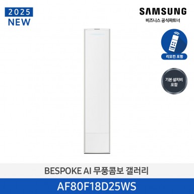 [삼성][18평형]삼성 무풍콤보 갤러리 에어컨 에센셜 화이트 [AF80F18D25WS] 5월