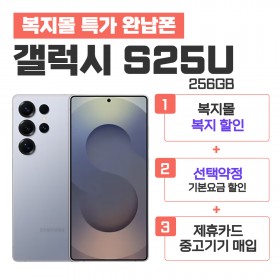 [선택약정] 갤럭시S25 Ultra 256G