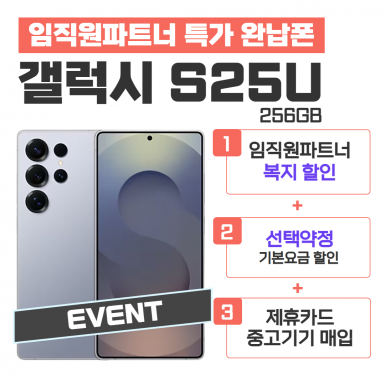 [선택약정] 갤럭시S25 Ultra 256G