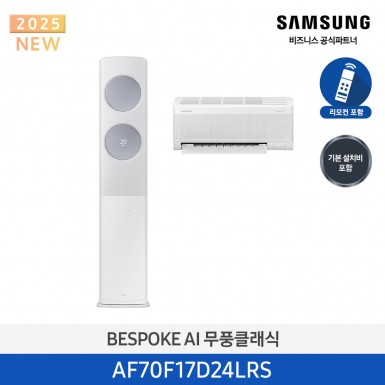 [삼성][17평형+6평형] 삼성 BESPOKE 25년형 AI 무풍 클래식 홈멀티 에어컨 메탈릭 블루 [AF70F17D24LRS] 5월