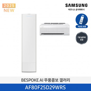 [삼성][25평형+6평형] 삼성 BESPOKE 25년형 AI 무풍콤보 갤러리 홈멀티 에어컨 화이트 [AF80F25D29WRS] 5월