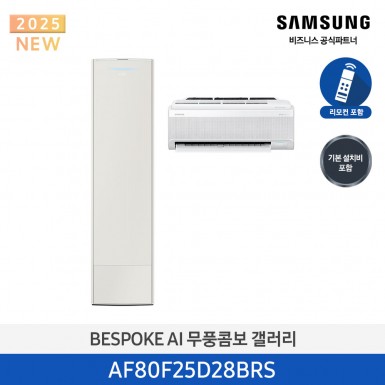 [삼성][25평형+6평형] 삼성 BESPOKE 25년형 AI 무풍콤보 갤러리 홈멀티 에어컨 베이지[AF80F25D28BRS] 5월