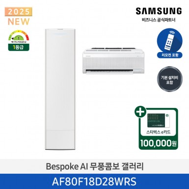 [삼성][18평형+6평형] 삼성 BESPOKE 25년형 AI 무풍콤보 갤러리 홈멀티 에어컨 에센셜 화이트[AF80F18D28WRS] 4월