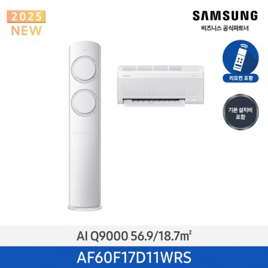 [삼성][17평형+6평형] 삼성 25년형 AI Q9000 홈멀티 에어컨 메탈 화이트[AF60F17D11WRS] 5월