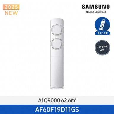 [삼성][19평형] 삼성 25년형 AI Q9000 스탠드 에어컨 화이트 그레이[AF60F19D11GS] 5월