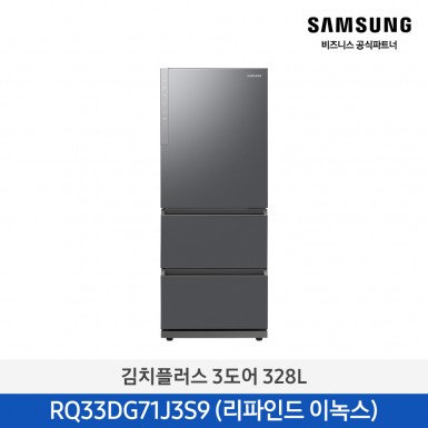 [삼성][328리터][24년 NEW] 김치플러스 3도어 328L 메탈 리파인드 이녹스 (좌개폐) [RQ33DG71J3S9] 5월