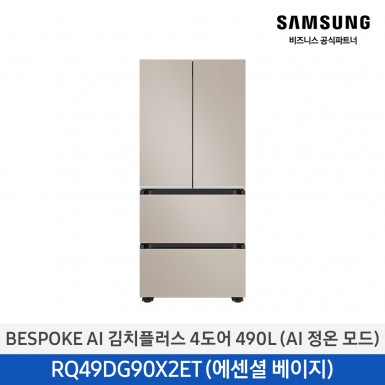 [삼성][24년NEW][490리터]삼성 BESPOKE AI 김치플러스 4도어 490L (AI 정온 모드)[RQ49DG90X2ET] 5월