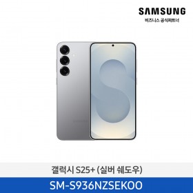 자급제 갤럭시 S25+ 512GB