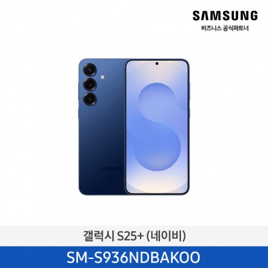 갤럭시 S25+ 256GB