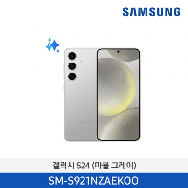 갤럭시 S24 256GB