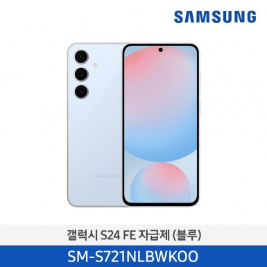 갤럭시 S24FE 256GB
