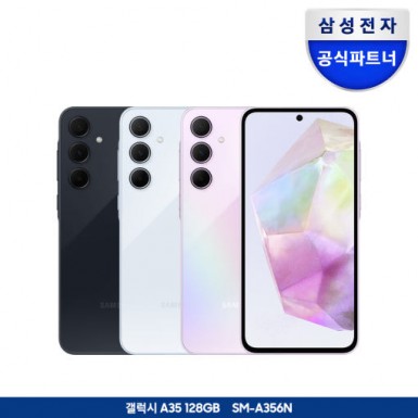 갤럭시 A35 128GB