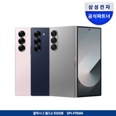 갤럭시 Z폴드6 512GB