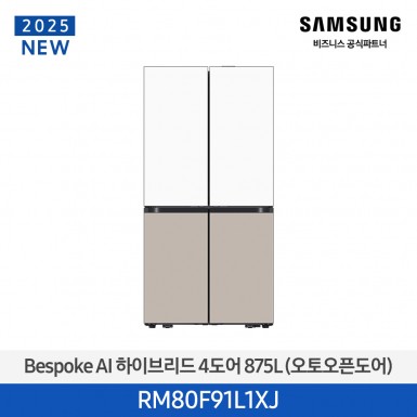 [삼성][25년NEW] 삼성 Bespoke AI 하이브리드 4도어 875L 새틴화이트,새틴베이지 (오토오픈도어) [RM80F91L1XJ] 5월