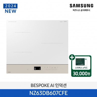 [삼성][2024 NEW] BESPOKE AI 인덕션 글램베이지 [NZ63DB607CFE] 4월