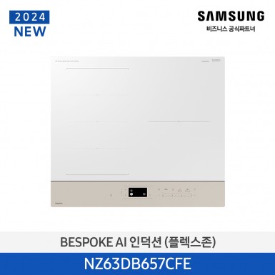 [삼성][2024 NEW] BESPOKE AI 인덕션(플렉스존) 글램베이지 [NZ63DB657CFE] 5월